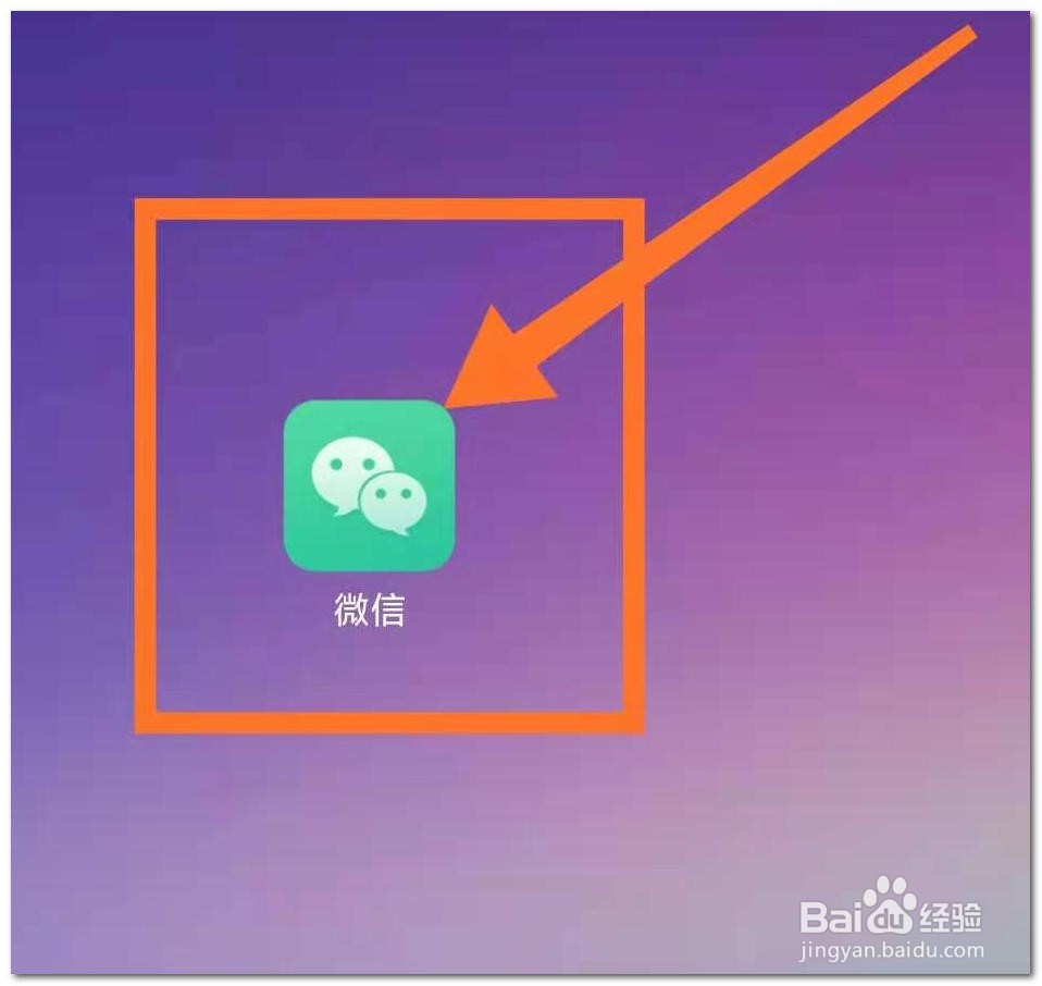 在手机上如何查看微信的版本号