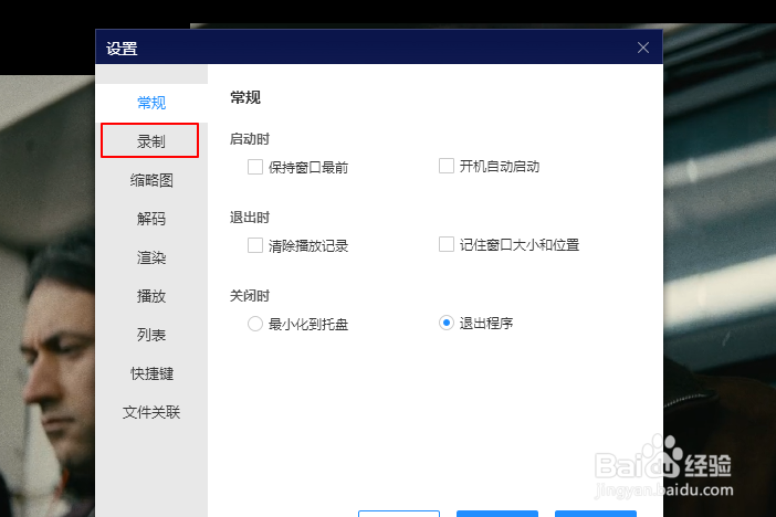 恒星播放器如何设置录制时长