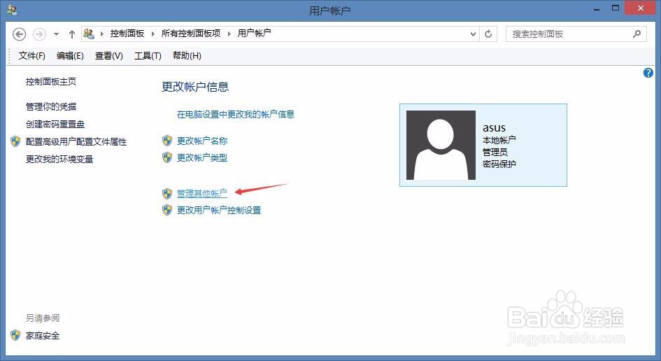 如何给电脑删除/添加账户
