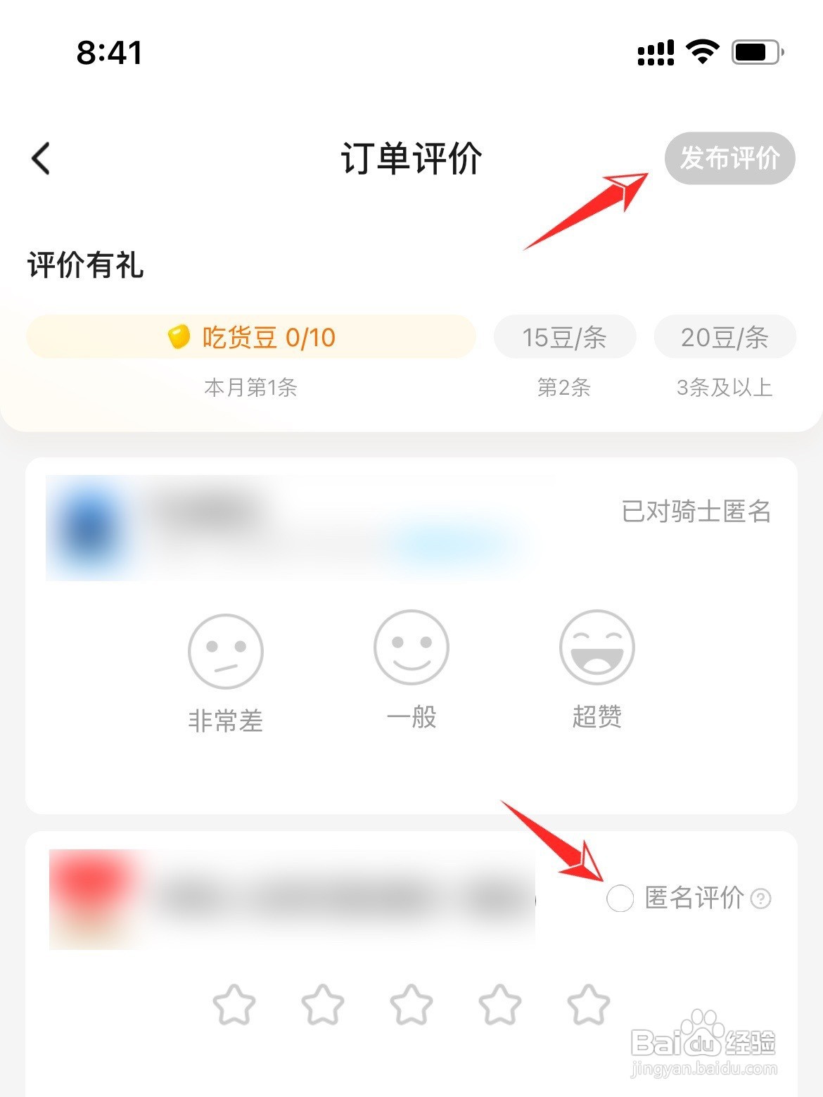 饿了么可以匿名评价吗