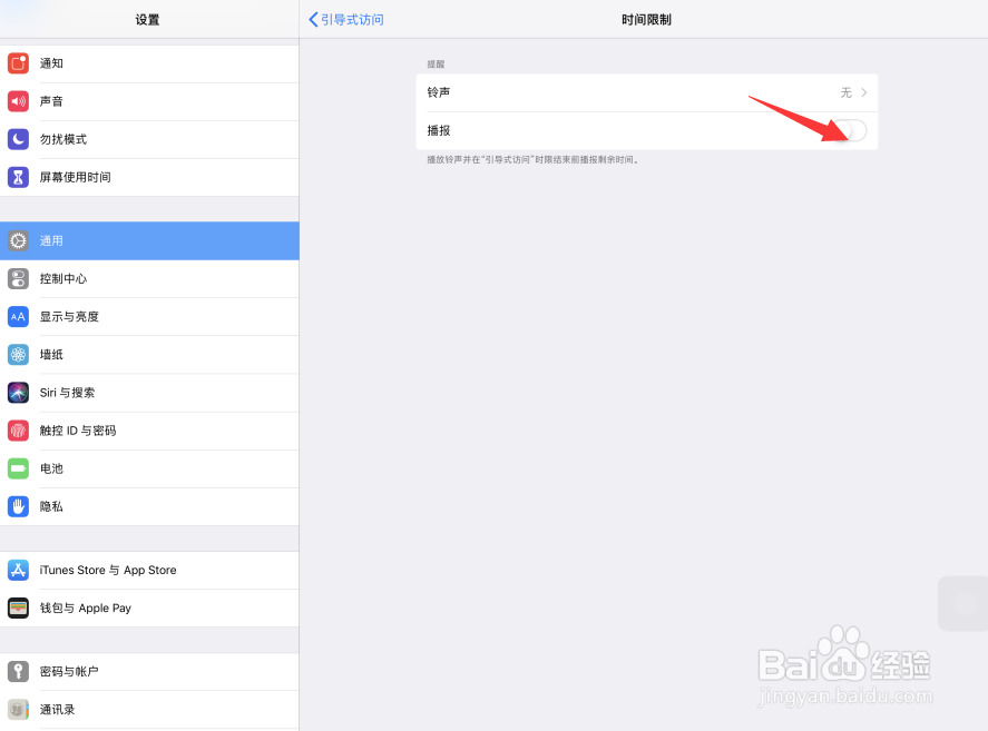 iPad Pro引导式访问时间限制播报功能在哪打开