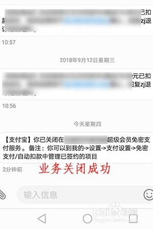 如何在支付宝中取消连续包月消费项目呢