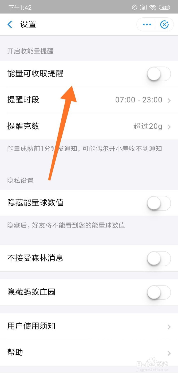 支付宝蚂蚁森林怎么开启能量提醒