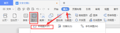 WPS文档中如何将图片裁剪成固定形状样式的图片