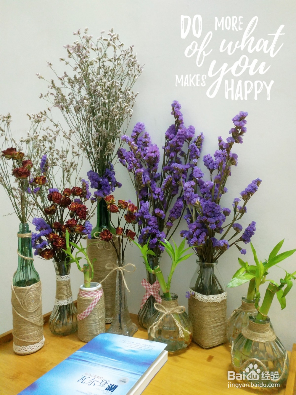超文艺的干花花瓶DIY教程