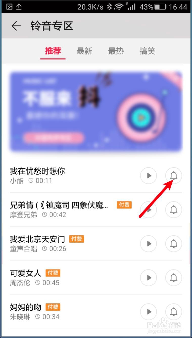 华为手机在哪里可以下载铃声?