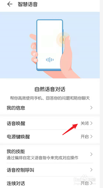 华为手机如何设置语音唤醒回应