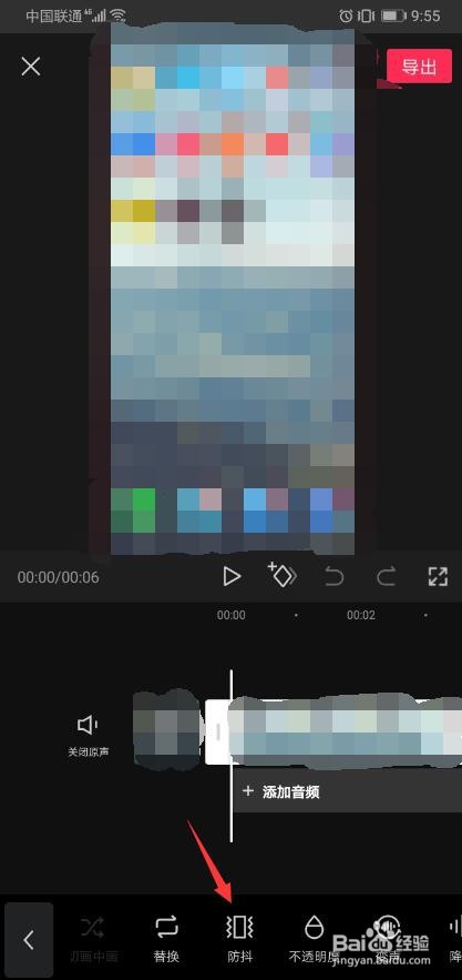 剪映APP怎么给视频添加防抖