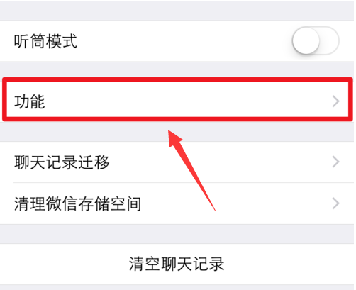 微信付款后没点开摇一摇直接点完成退出了，还能不能在摇一摇了