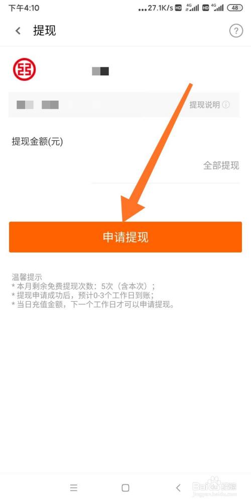 点击申请提现即可.