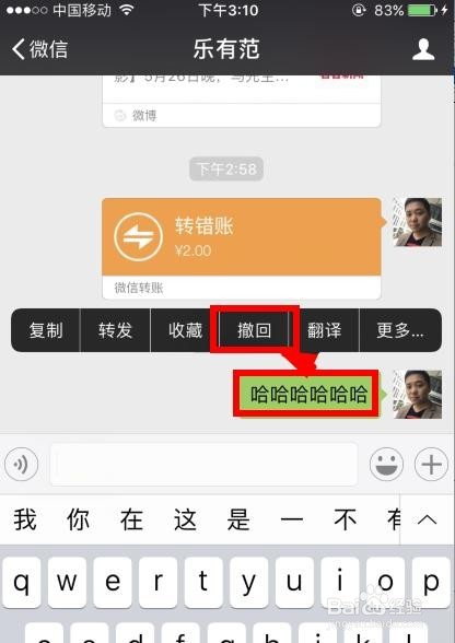 微信转错账了怎么撤销