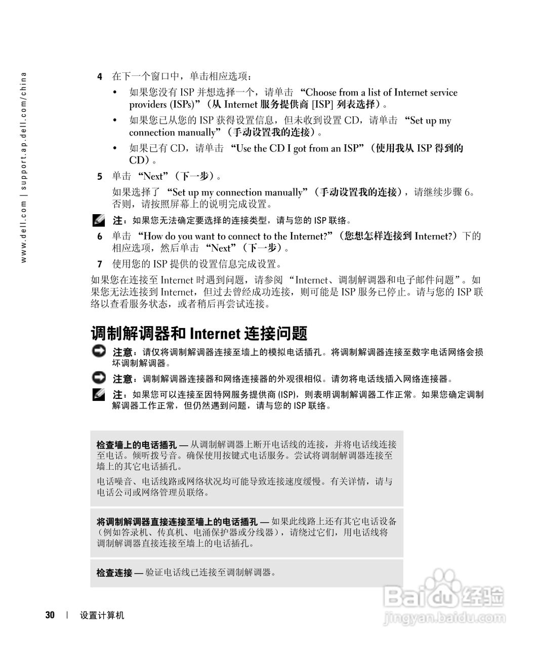 DELL戴尔Inspiron 510m笔记本使用说明书:[3]