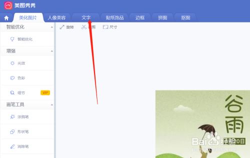 美图秀秀怎么修改图片文字