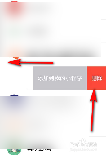 微信上的小程序如何删除