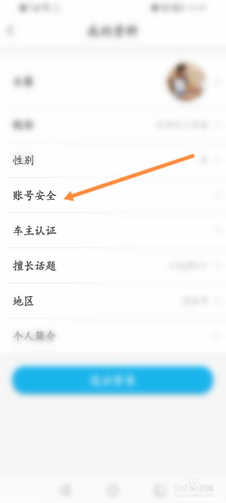 买车宝典怎么修改绑定的手机号