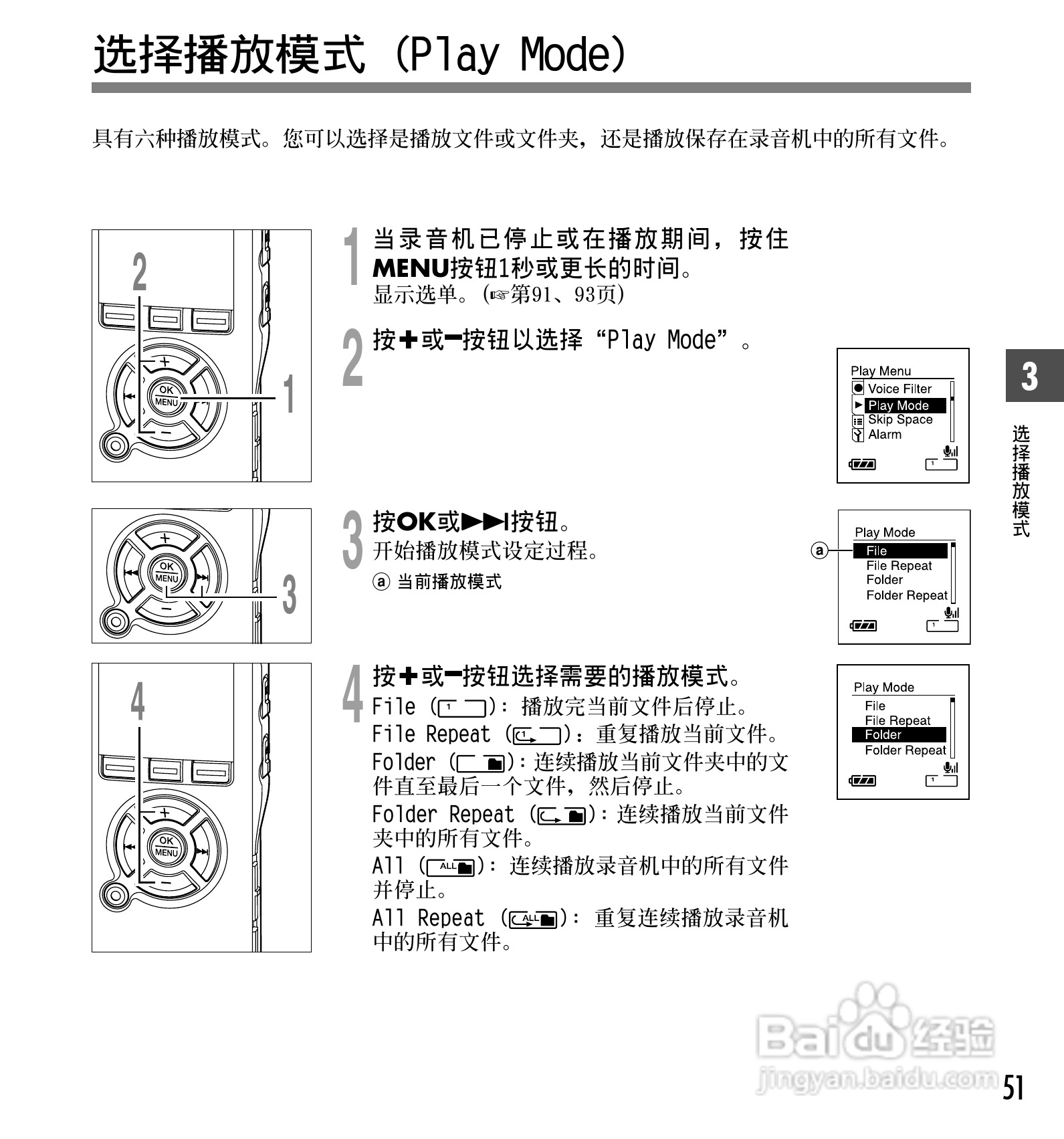 奥林巴斯录音笔DS-50型使用说明书:[6]