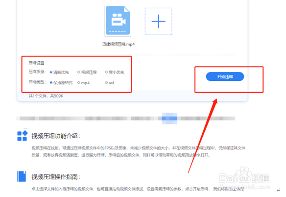 怎样把视频压缩的小一点