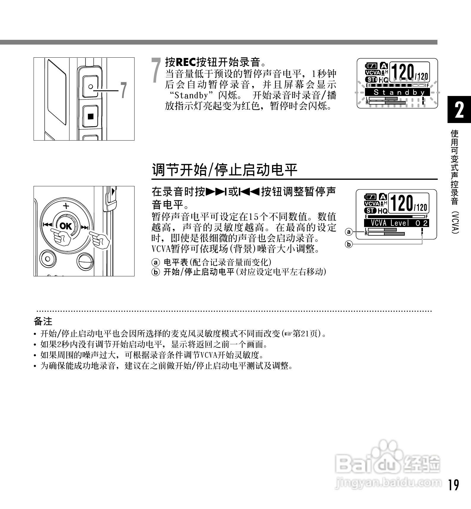 奥林巴斯录音笔WS-320M型使用说明书:[2]