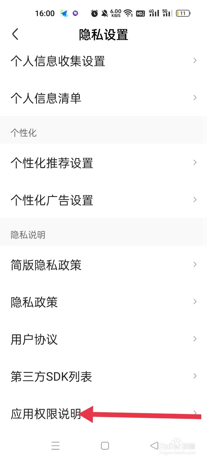 如何找到皮皮虾app的“应用权限说明”