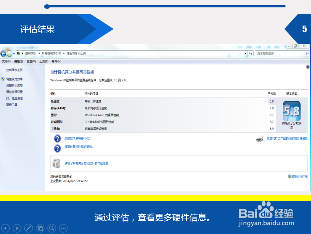 教你如何查看电脑配置