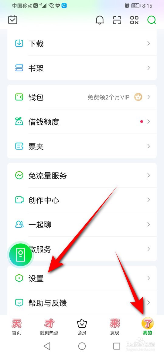 爱奇艺怎么设置是否允许流量下载