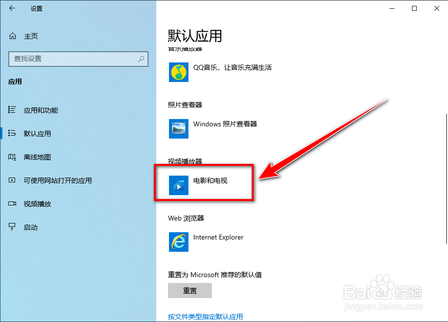 win10如何更换默认视频播放器