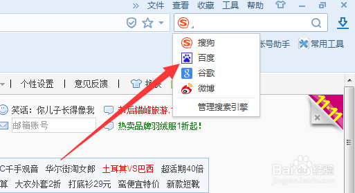 搜狗浏览器怎么设置百度为默认搜索引擎
