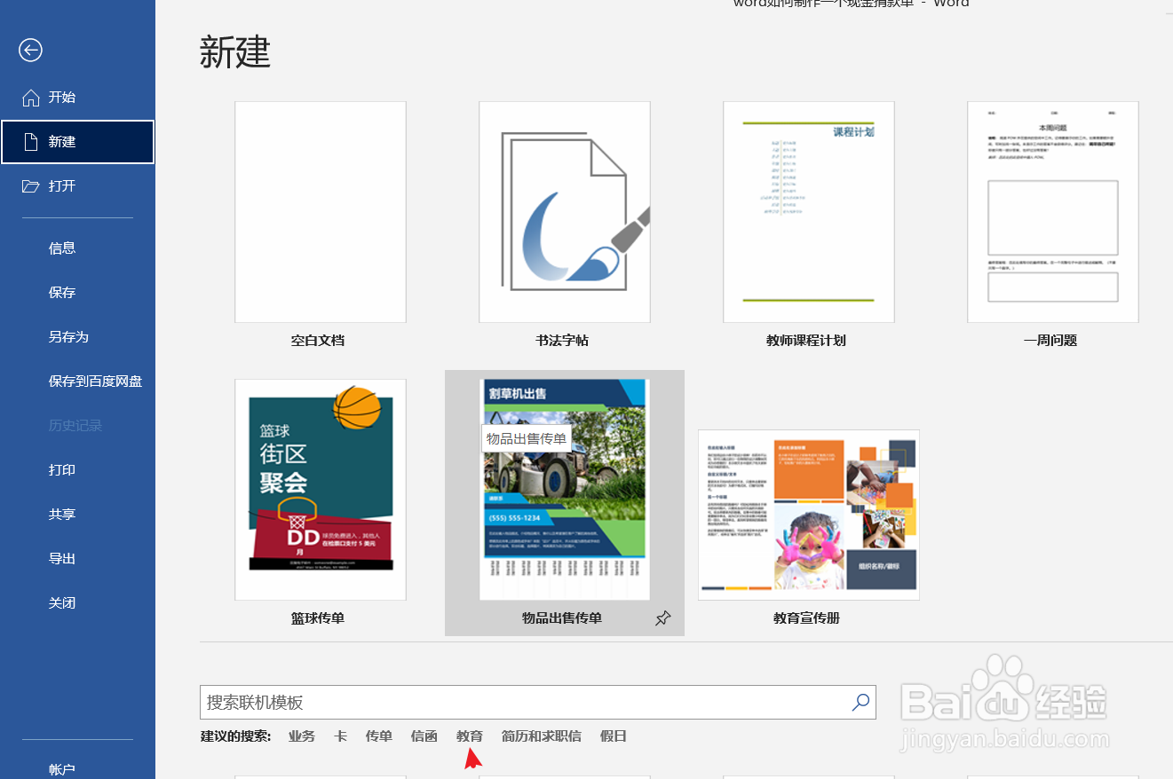 word如何制作一个现金捐款单