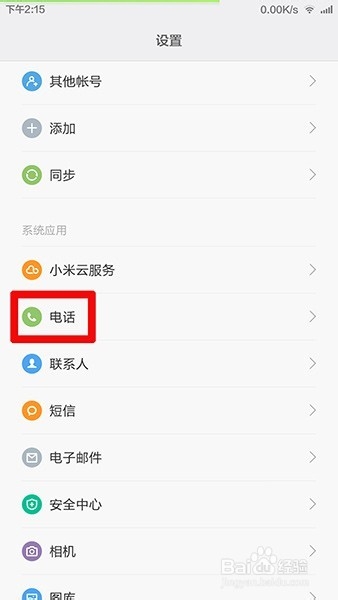 小米手机怎样设置成通话自动录音并上传到云空间