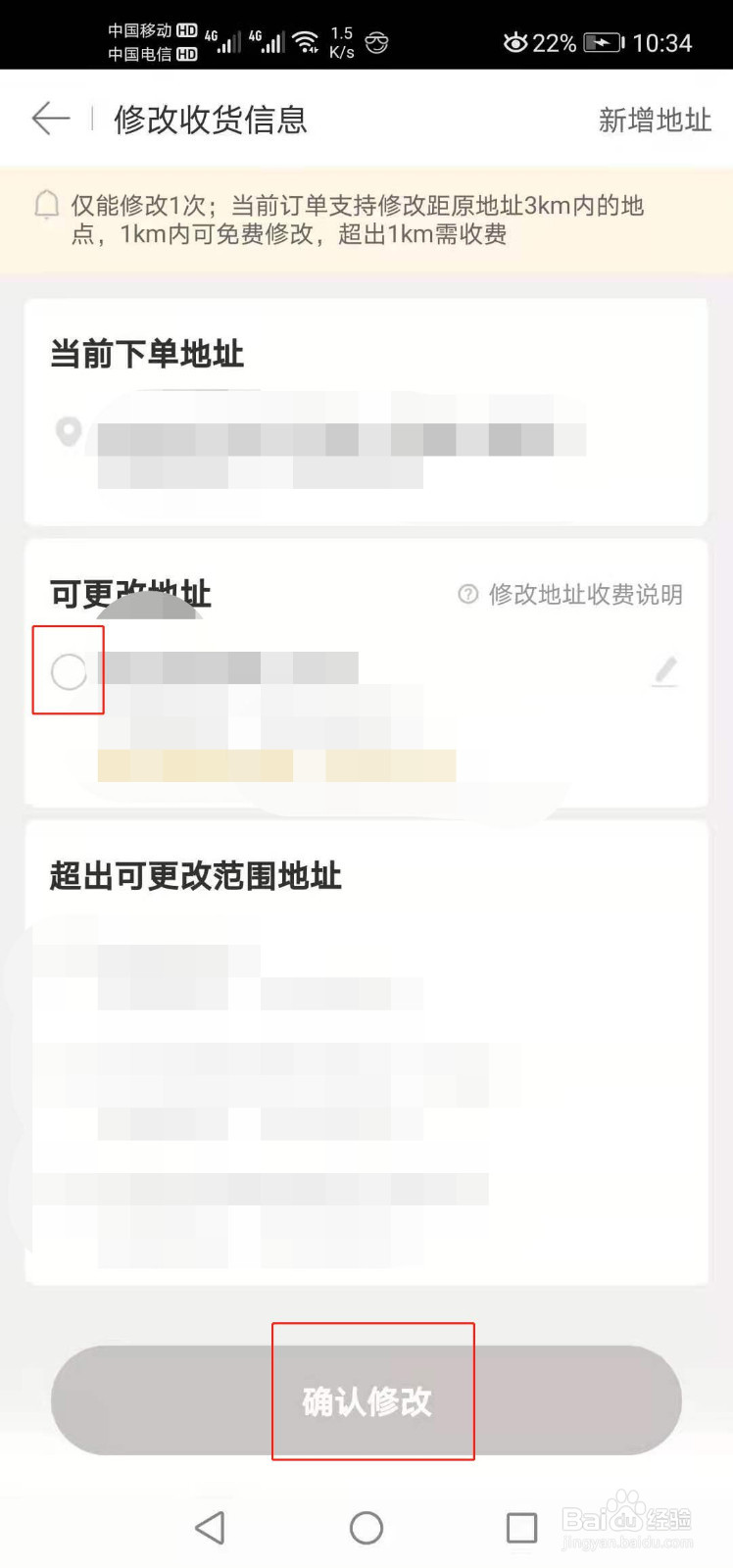 美团外卖付费后如何修改地址