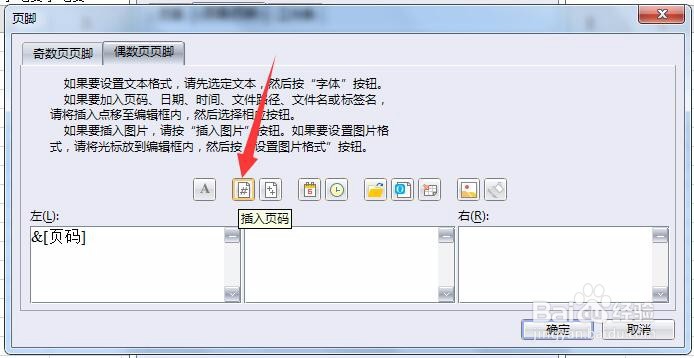 如何在Excel中设置奇偶页的页码在不同位置