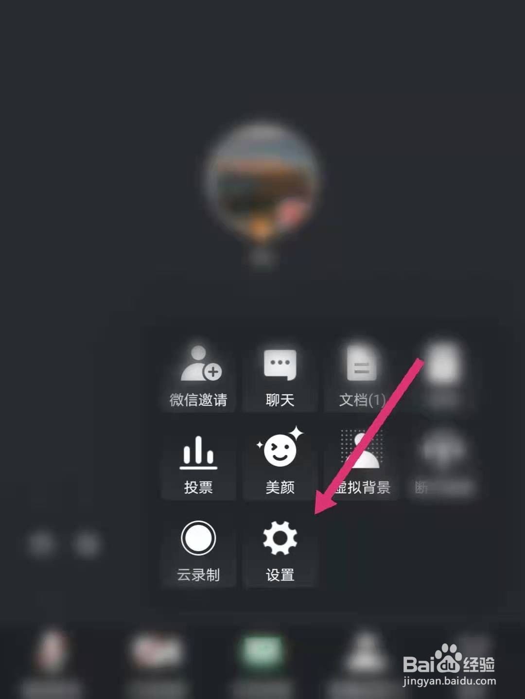 腾讯会议怎么打开美颜