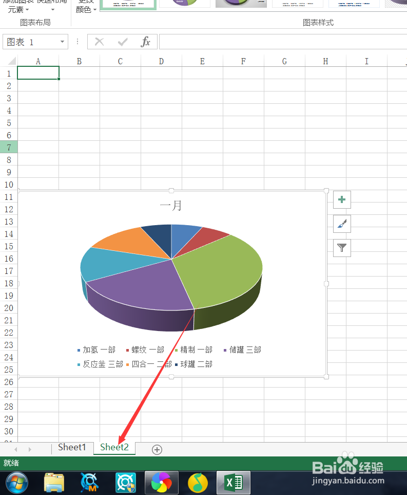 Excel 2016移动图表的两种方式