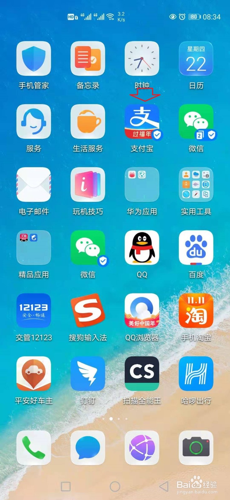 怎样参加支付宝商家服务开门打卡活动