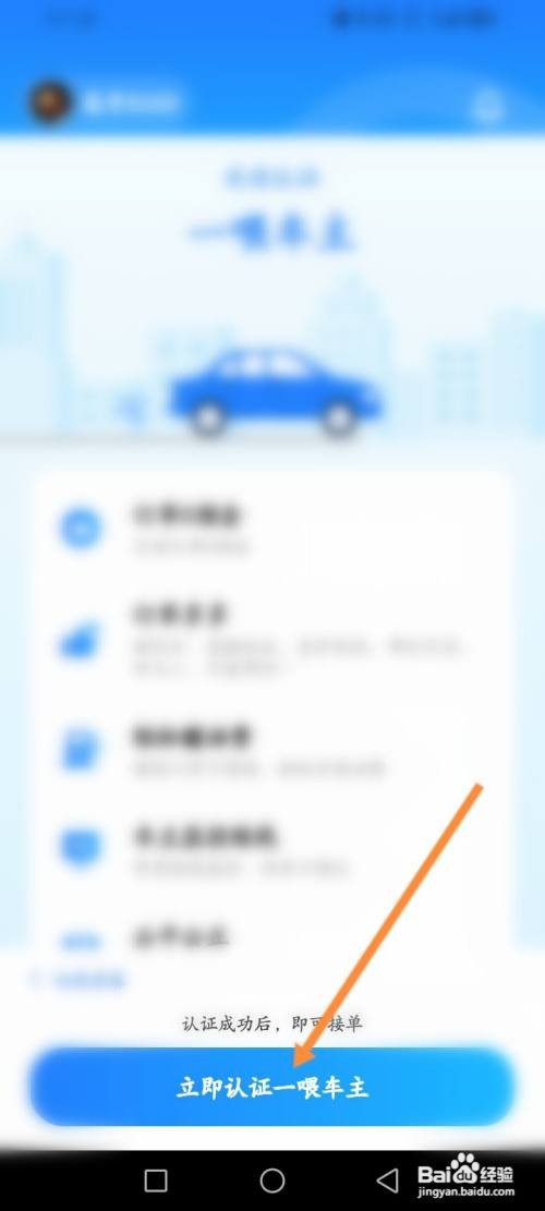 顺风车拼车APP在哪里进行车主认证