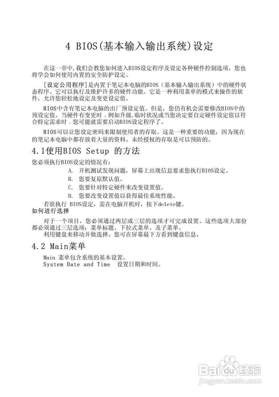 Founder方正佳和H150笔记本电脑使用说明书:[3]
