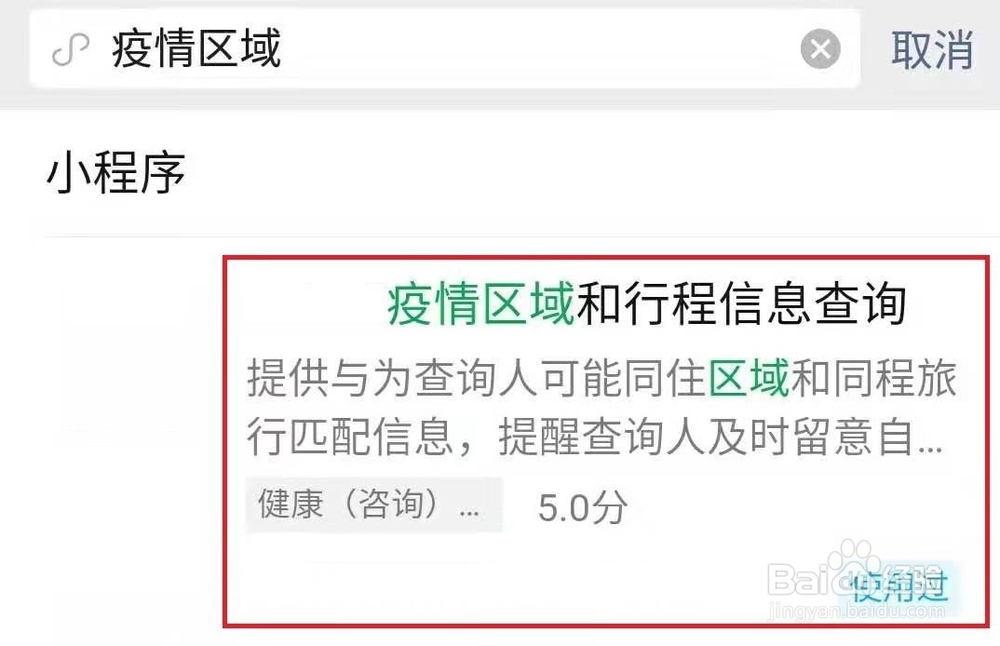 【实用】快速查询全国疫情小区/区域