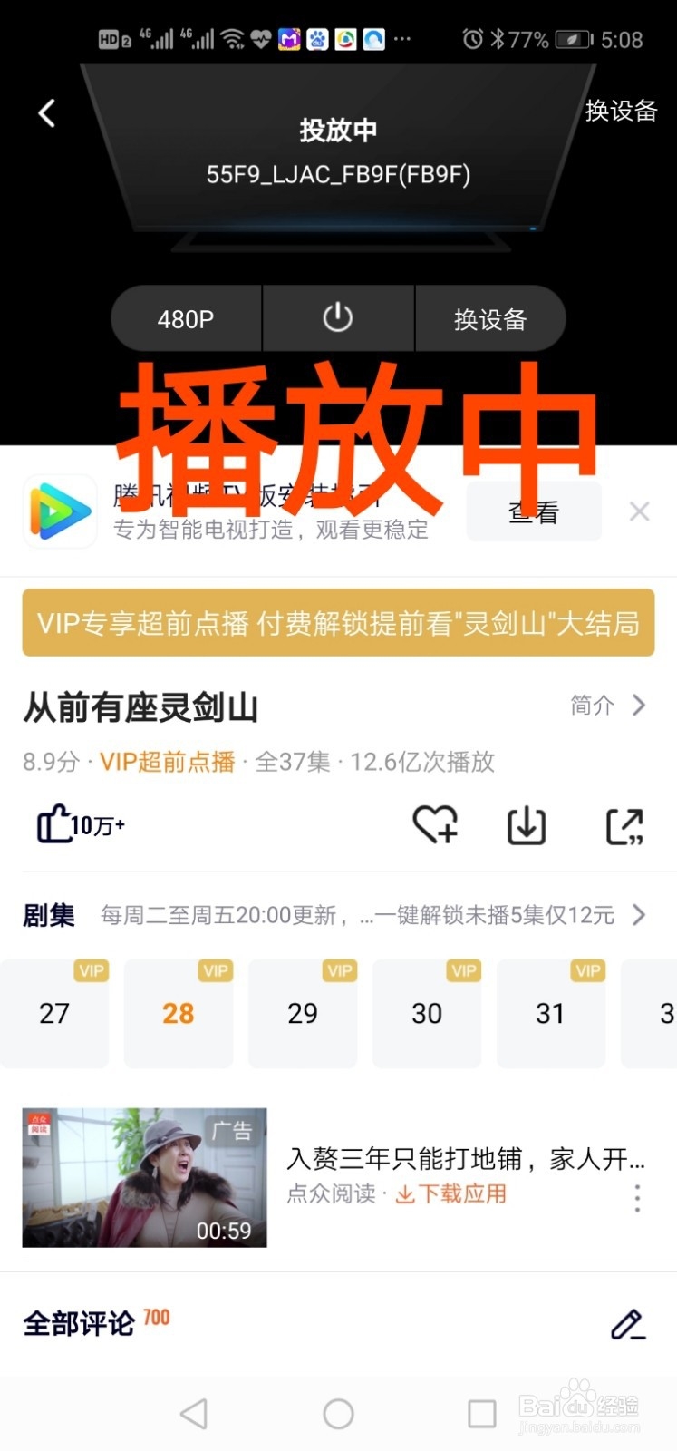 腾讯视频投电视功能(投屏)如何操作?