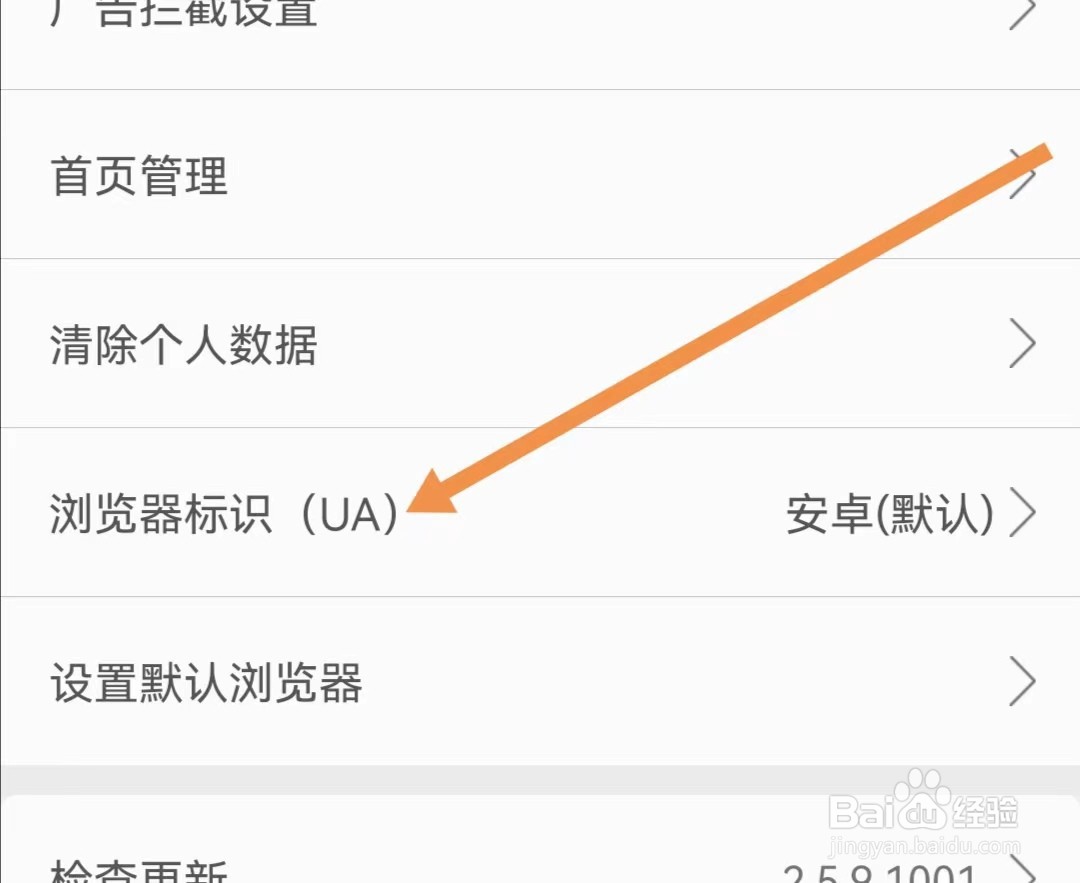 久久浏览器APP如何查看浏览器标识（UA）