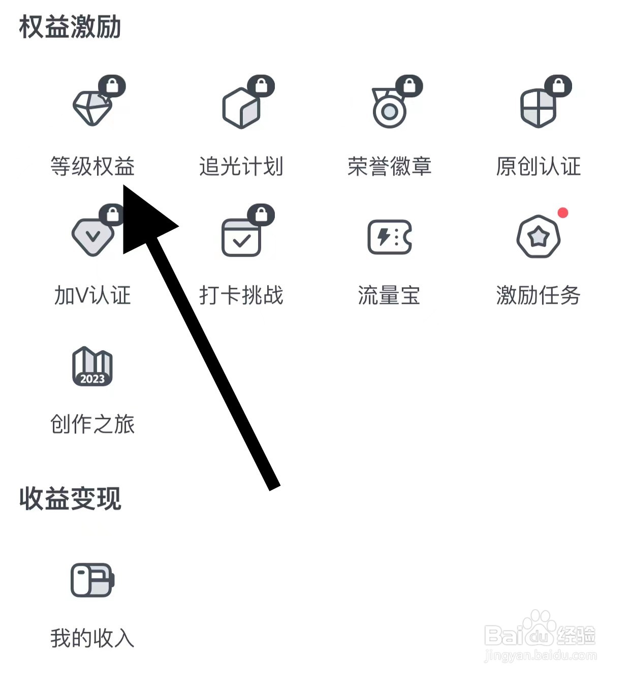 爱奇艺如何查看等级权益