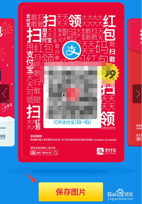 如何参加支付宝的赚钱红包活动