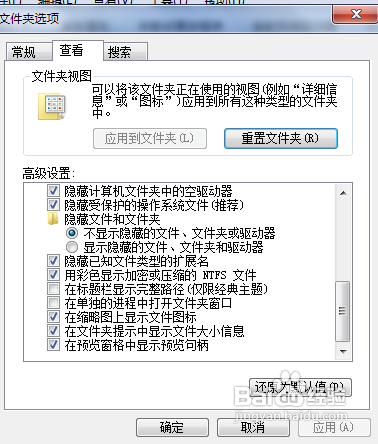 怎样隐藏文件的扩展名