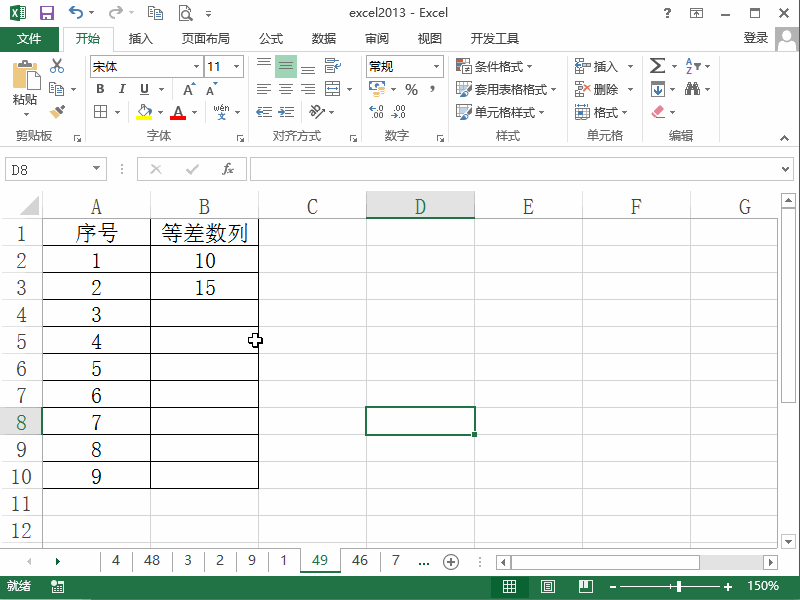 快速在Excel2013中填充等差序列的方法