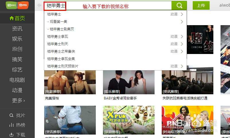 如何用爱奇艺下载视频文件
