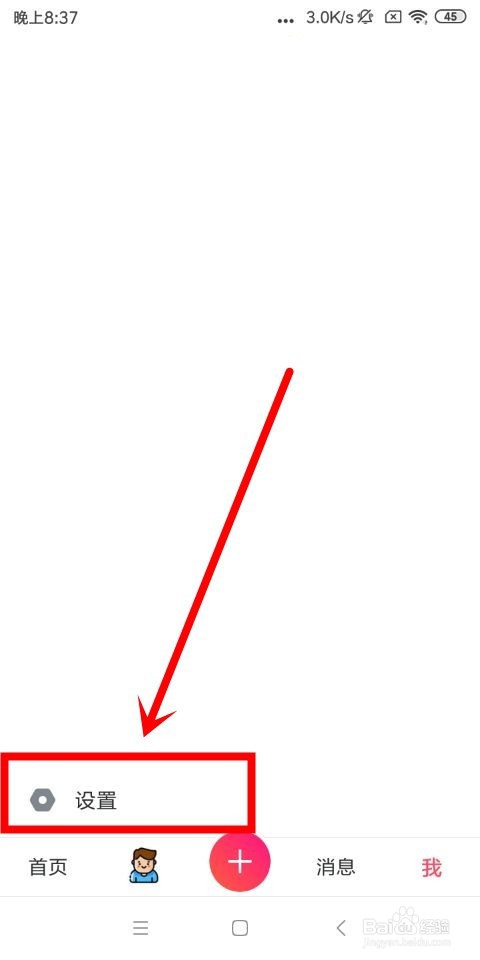 美图秀秀中怎么修改画质和打开账号保护功能