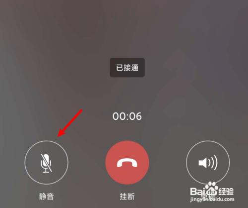 微信打电话有回音怎么解决