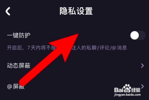 如何使用微光APP设置开启一键防护功能