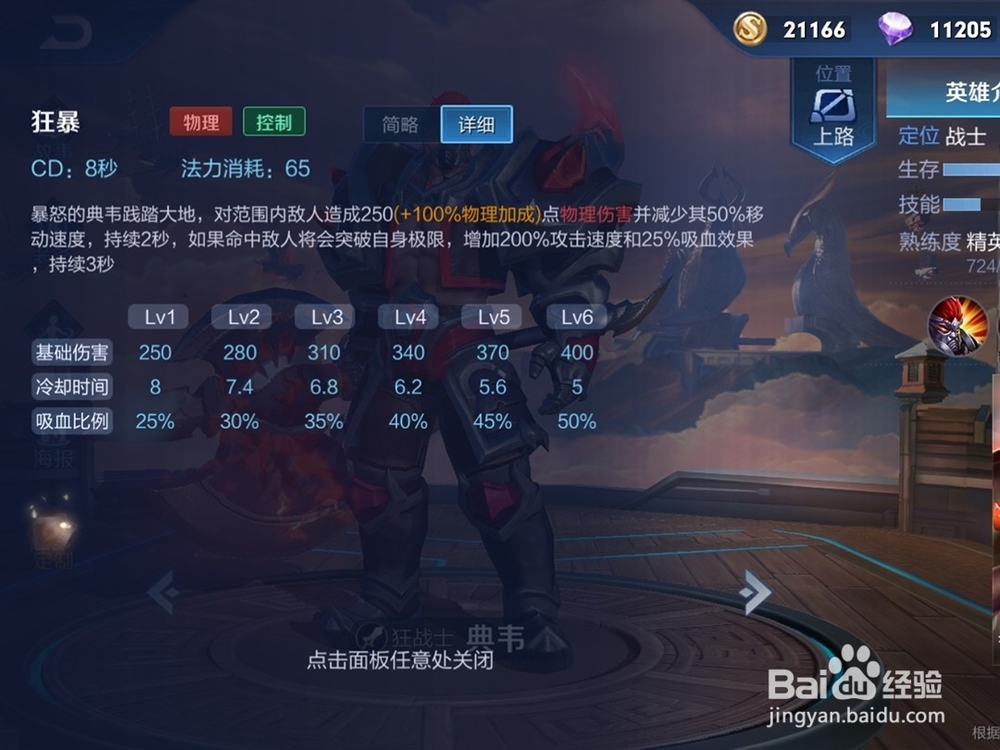 王者荣耀典韦技巧