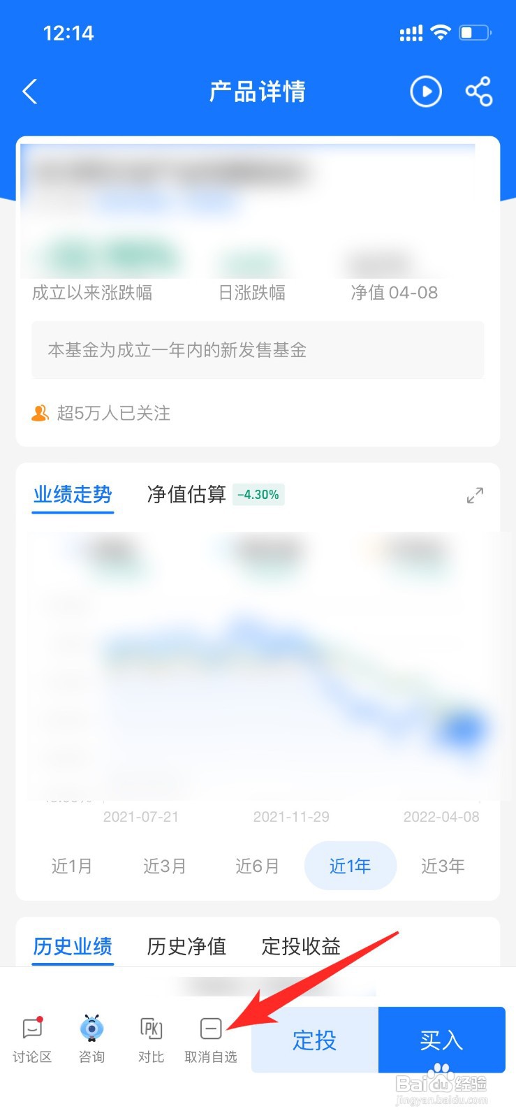支付宝怎样删除自选基金