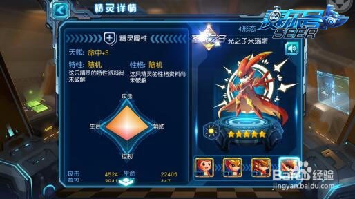 赛尔号超级英雄主流阵型搭配攻略